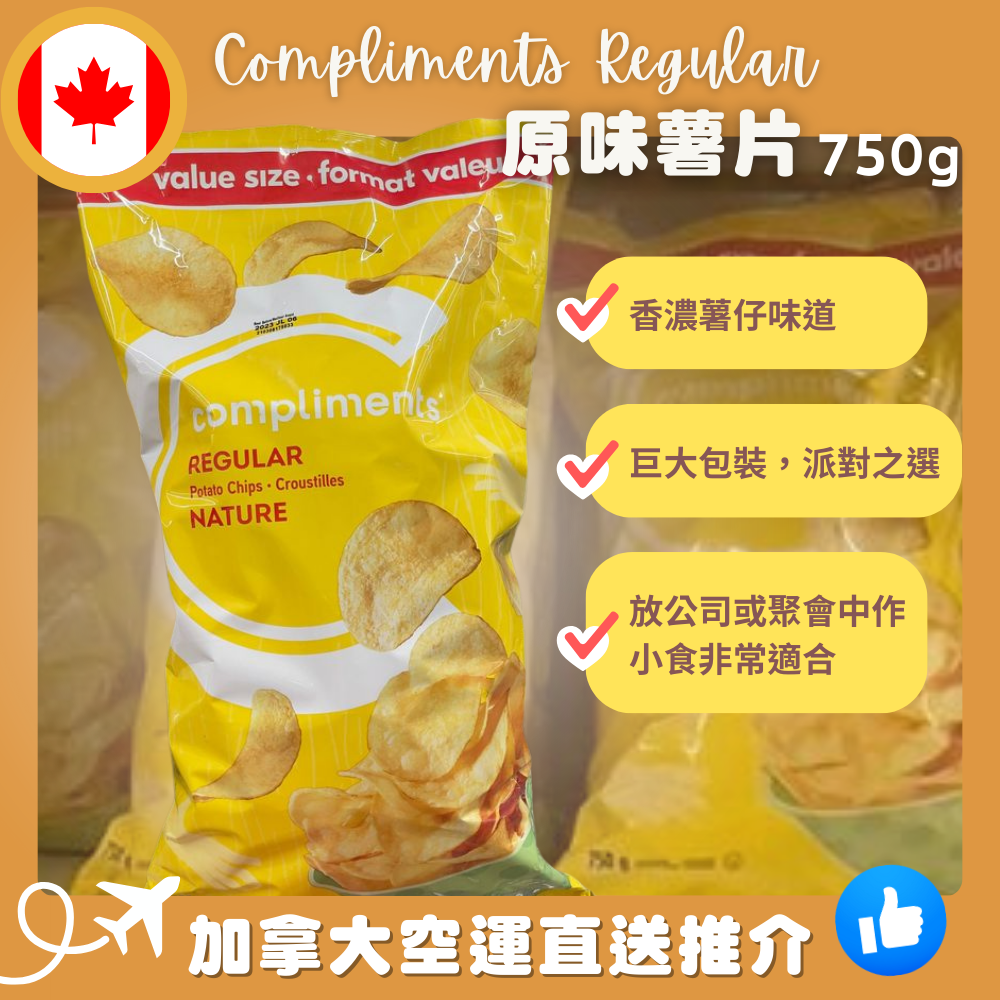 【加拿大空運直送】Compliments Potato Chips Regular 原味薯片 750g